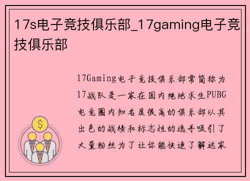 17s电子竞技俱乐部_17gaming电子竞技俱乐部
